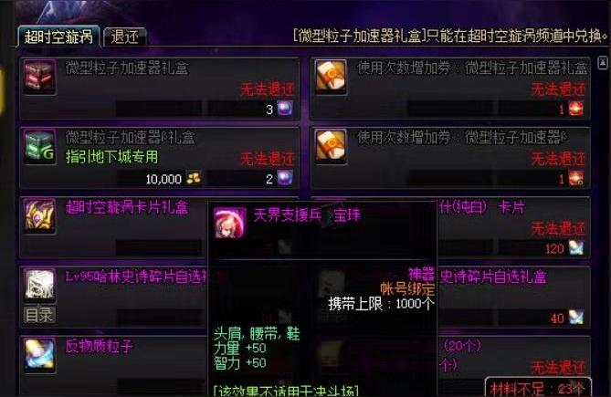 dnf鞋子附魔宝珠大全,dnf红眼鞋子附魔什么宝珠好点