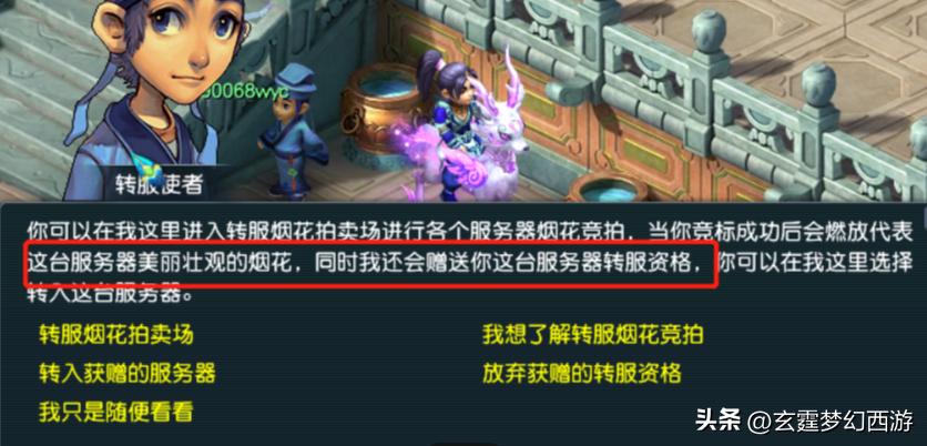 梦幻西游转区要多少钱,梦幻西游转区要花多少人民币