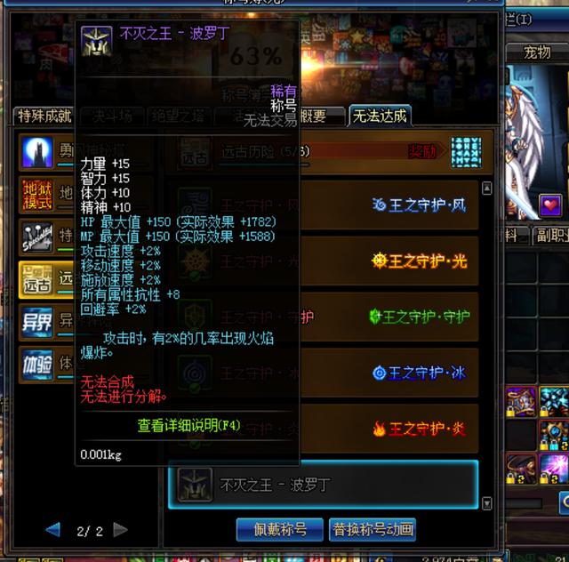 dnf称号簿,dnf永恒判罪称号