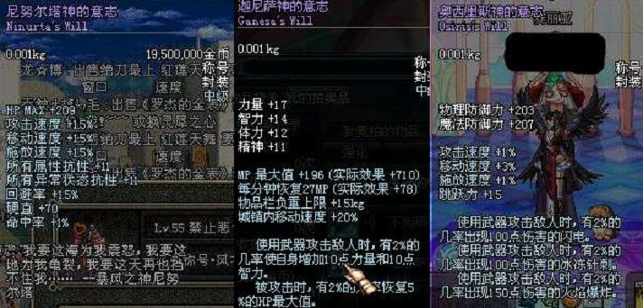 迦尼萨神的意志,DNF用什么称号加智力加的高