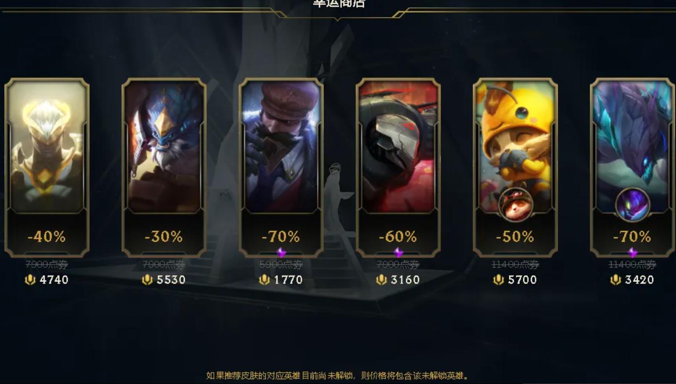 lol幸运商店,你遇到过让人目瞪口呆的巧合吗