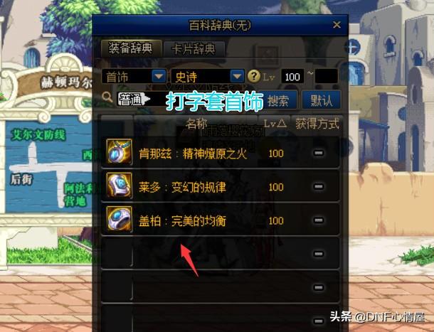 dnf不能打字,dnf太阳打字手镯搭配