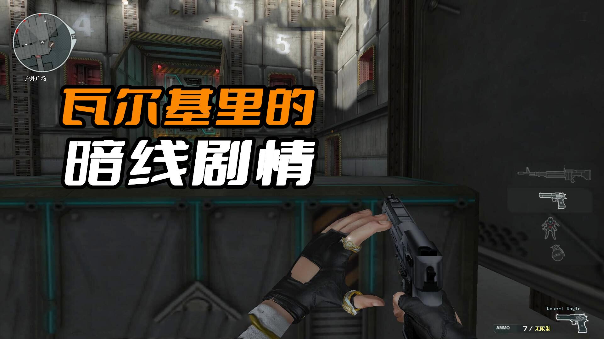 穿越火线瓦尔基里,穿越火线手游中挑战模式该优化更新了吗