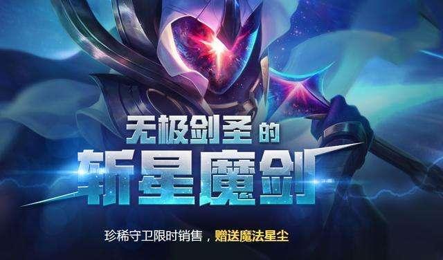 剑圣的斩星魔剑,剑圣的斩星魔刃是什么级别