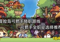 冒险岛弓箭手转职路线 弓箭手全职业选择推荐