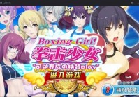 靠谱助手安卓模拟器 拳击少女重拳开测