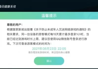 cf防沉迷注册,光遇如何跳过防沉迷