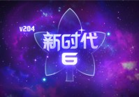 超越之力与职业六转来袭！《冒险岛》V204版本开启“新时代”！