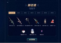 穿越火线：打枪王排位赛，可以免费领取永久武器及稀有枪械