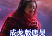 斗罗大陆游戏宣传片VS真人剧版，成龙尽情演绎昊天斗罗，特效拉满