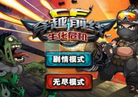 CF穿越前线生化危机安卓版下载V3.1 内购