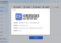 CF活动助手一键领取2026 V6.0.2 绿色免费版