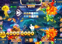 捕鱼大作战3D柳岩代言版 V1.510 安卓版