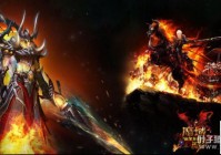 龙魂战技抢先爆料 解密暗黑龙骑不死之身