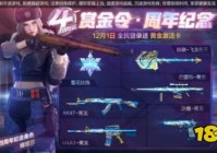 CF手游2019赏金令S4活动