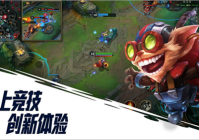 英雄联盟手游腾讯版