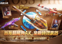 蒸汽钟表系列上线 首发超稀有AK不容错过！