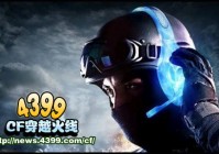 CF听声音教程 穿越火线怎么听声音