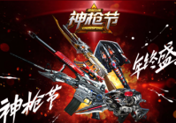 CF12月活动大全 穿越火线最新活动大全汇总