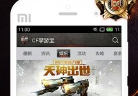 穿越火线掌游宝