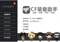 穿越火线一键领取活动电脑版 v6.0.2官方版