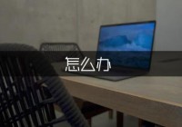 CF进不去怎么办