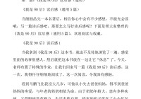 《我是90后》读后感(通用)(精选多篇)-文库吧