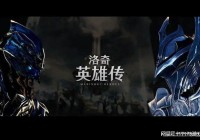 被《洛英》虐哭2年！每周3次雷打不动，肝到怀疑人生仍零龙泪！