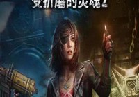 受折磨的灵魂 2（Tormented Souls II）|Build 20492046|PC中文