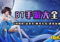 哪个bt手游平台游戏最多 bt手游平台app排行榜