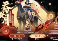 仙盟学院丨梦幻新诛仙哮天犬统御灵兽推荐，哮天犬坐骑符文搭配