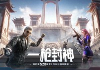 腾讯《穿越火线》游戏“排位赛对局中断”功能上线