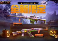 万圣节主题装备限定上线 限时领取葫芦娃联名毁灭