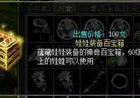 问道娃娃养成之装备选择