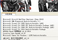 PC游戏运行库检测工具 1.0.0.4 绿色版
