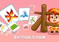 悟空识字全课程