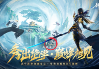 十年重聚，璀璨回馈 《剑灵》巅峰服今日上线