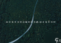 御龙在天法杖技能加点攻略_御龙在天法杖