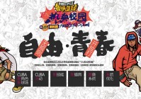 街头篮球官方网站