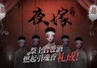 探灵游戏版本大全