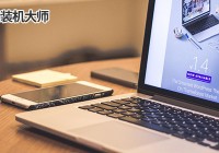 重装系统后没声音怎么解决,重装完系统没声音是什么原因