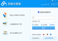 百度云管家支持断点续传，下载更稳定