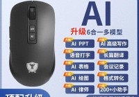 2025年值得推荐的AI智能鼠标品牌及型号，并附上选购建议