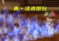 dnf无双,决战者护石符文选择