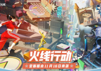 枪王排位全新赛季更新 火线行动开启派对乱斗玩法