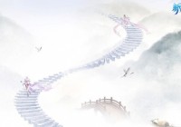 平步上青云！《新倩女幽魂》全服关宁青云赛火热进行中！