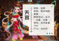 梦幻西游十九门派志【图文版】——天宫
