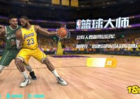 好玩的nba手游推荐2023