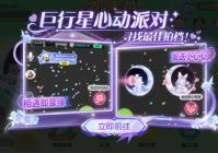 520之旅浪漫启程《球球大作战》巨行星心动派对、纯白花嫁活动上线