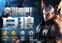 超值礼包限时销售 穿越火线手游白狼激战礼包